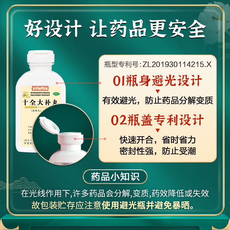 仲景十全大补丸3盒正品仲景女性气血不足补气养血男官方旗舰店-图2