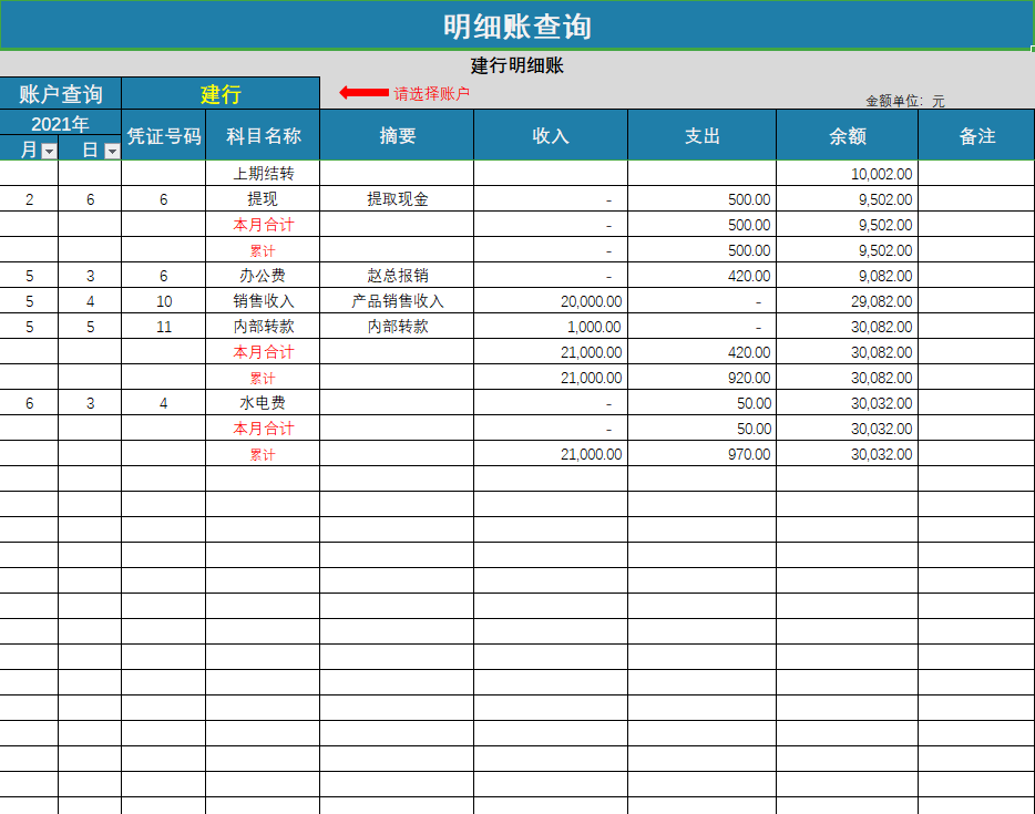 出纳账务记帐系统excel账户收支登记明细员工日月年报表统计汇总 - 图1