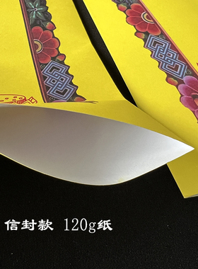 彩印观世音红色信封套黄色莲池会