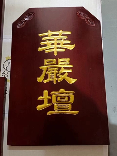 Ци Танку Сплошная древесина Буддийская мастерная вода и миссия Фа Кампания Деревянная Медаль Каршутоки рисует золотой алтарь Фахуа Алтарь Дали Ян Тан