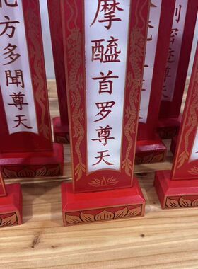24诸天牌位二十四诸天牌位实木刻字牌画像佛像寺院树脂摆件