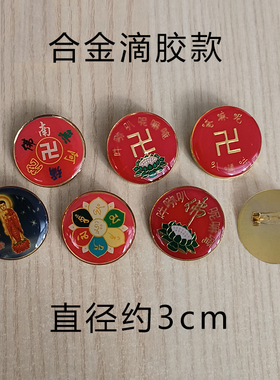 胸章莲花六字真言止语胸牌纪念章圆形胸章居士胸牌别针莲花胸针