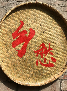 乡村农家文化背景墙面挂件装饰