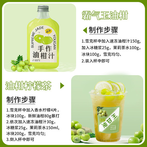 速品 冷冻油柑汁0添加潮汕余柑汁霸气玉油柑余甘子柠檬茶饮品原料 - 图2