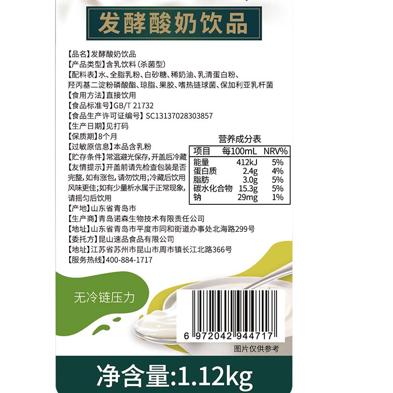 速品酸奶酪含乳发酵酸奶饮品阿尔卑斯风味不起絮奶茶店原料1.12kg - 图1