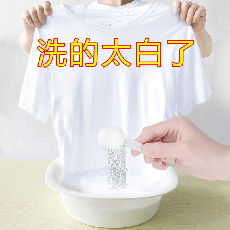 彩漂粉去渍去黄增白还原通用爆炸盐洗衣漂白剂白色衣物去污渍神器