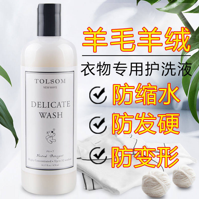 洗衣液桑蚕丝羊毛衫洗涤剂清洗剂 tolsom陶士常规洗衣液