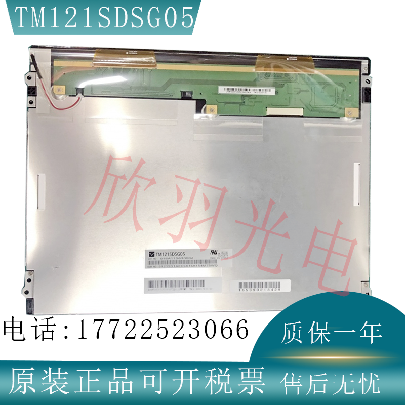 天马原装12.1寸 TM121SDSG05 TM121SDS01 TM121TDSG02 液晶屏现货 - 图2