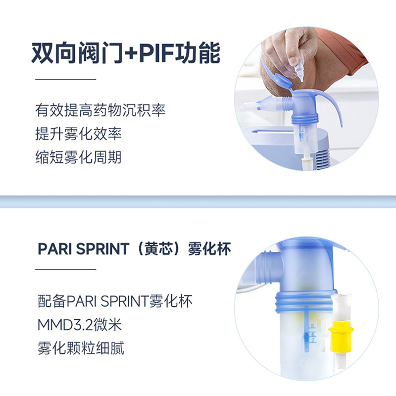 德国pari雾化机咳嗽肺炎医用雾化器 pari申捷雾化器