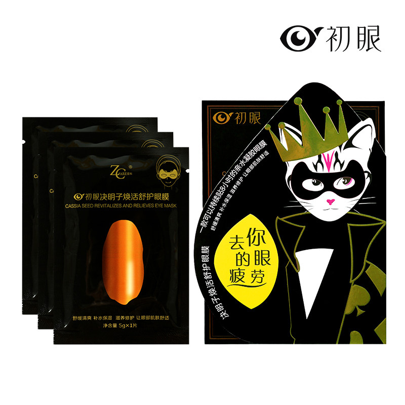 淡化黑眼圈补水缓解眼疲劳去眼袋 哲科化妆品眼膜