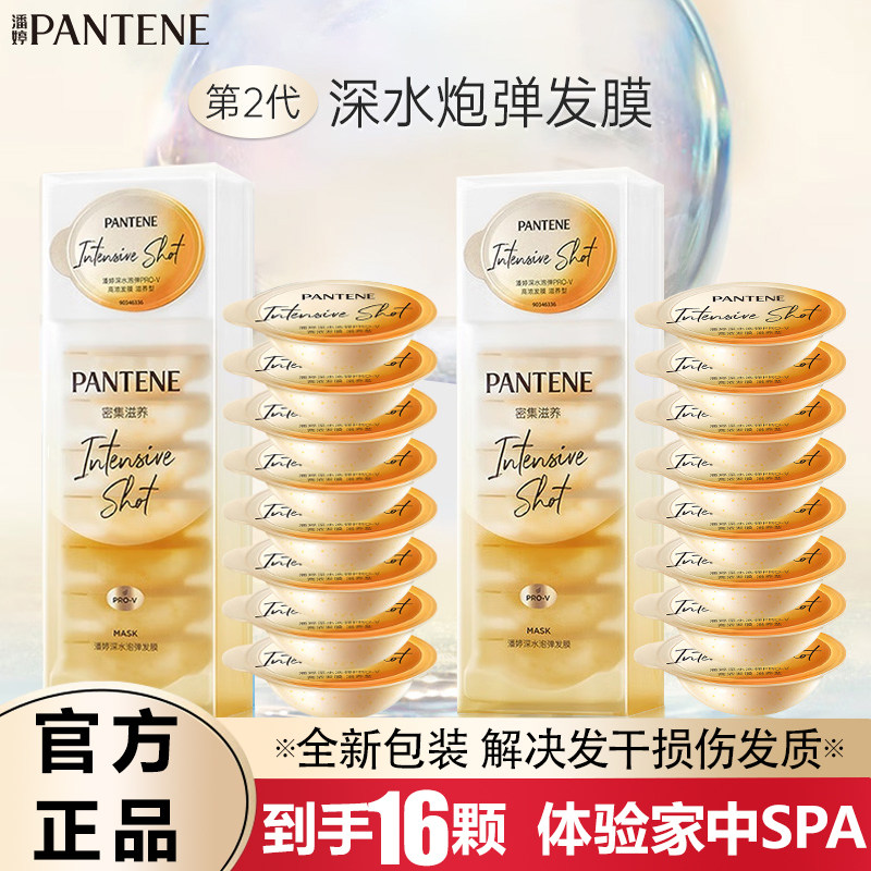 潘婷深水泡弹官方旗舰店修复护发素 百亚家居发膜/护发产品