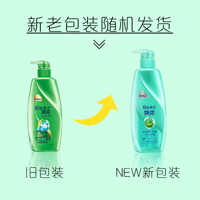 飘柔洗发水滋润去屑洗发露大容量补水顺滑家庭装正品官方旗舰店 - 图0