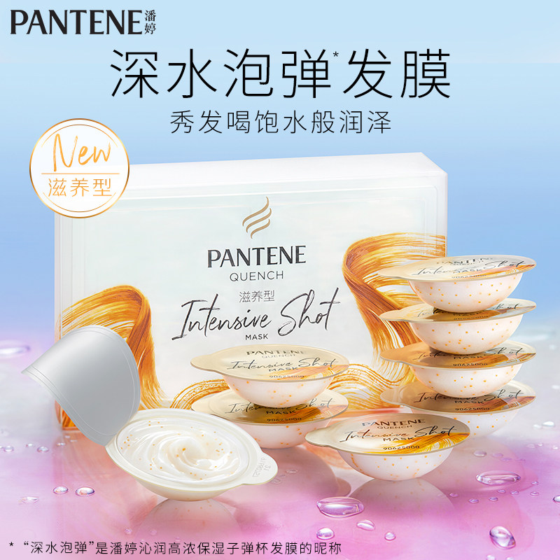 潘婷深水泡弹官方旗舰店正品护发素 百亚家居发膜/护发产品