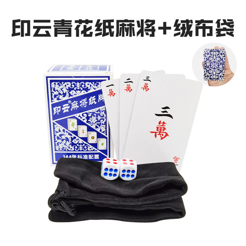 麻将纸牌塑料水晶麻将扑克牌 迷你旅行纸牌麻将牌便携无声纸麻将 - 图2