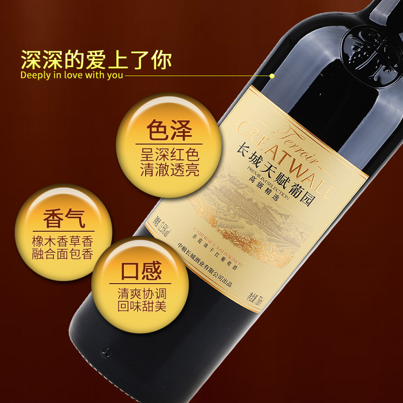 国产红酒 长城天赋葡园高级精选赤霞珠干红葡萄酒 整箱750ml*6瓶
