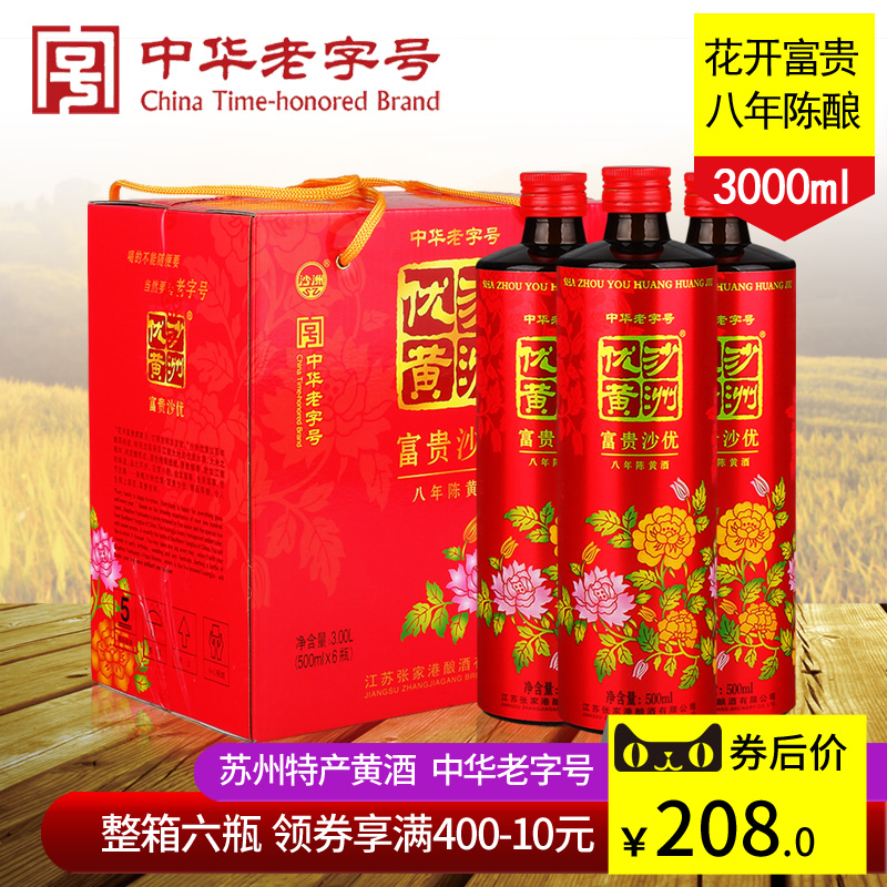 苏州特产黄酒 沙洲优黄花开富贵清爽型 八年陈酿 整箱500ml*6瓶 - 图0