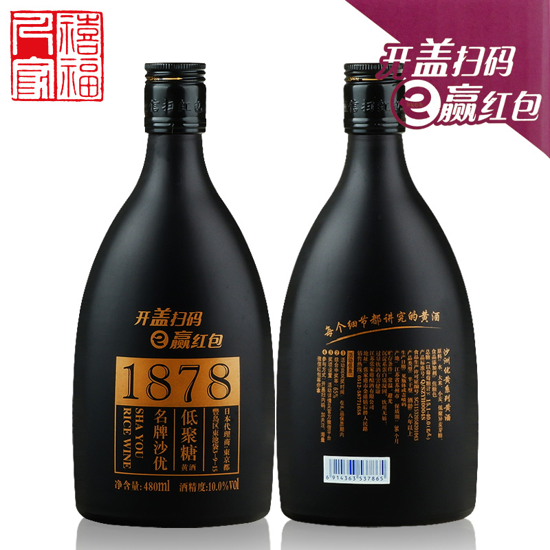 苏州特产黄酒 沙洲优黄1878低聚糖黄酒 黑标八年陈酿 单支480ml - 图1