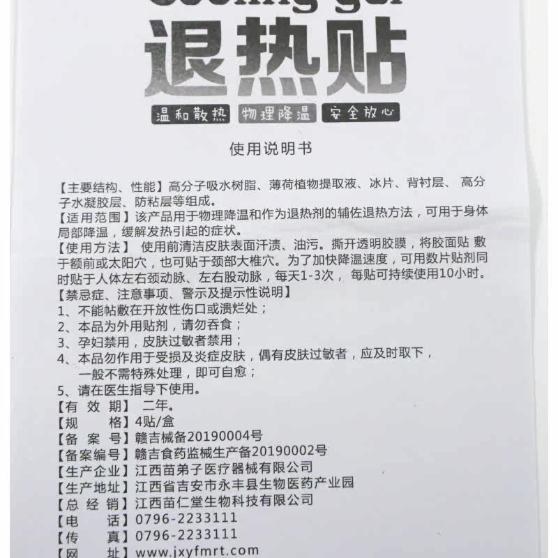 苗弟子退烧贴小孩发烧成人退热贴 藏威保健用品皮肤消毒护理（消）