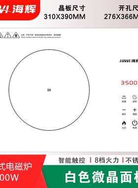 电磁炉家用3500W嵌入式白色电灶