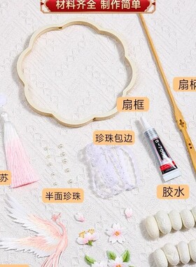 蚕丝扇子diy材料包骨架扇框扇骨儿童手工团扇创意自制母亲节礼物