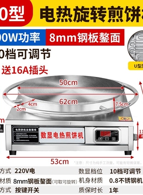 商用燃气煎饼机家用电鏊子油炸锅