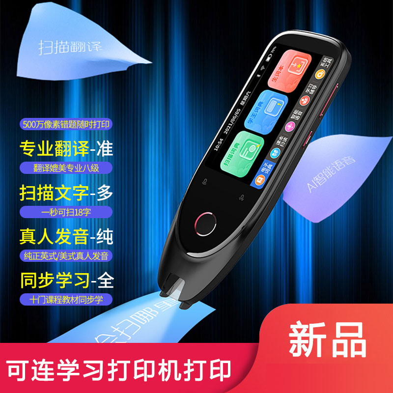 俄法日语扫描翻译机大学生英语点读笔初高中日语电子词典韩语离线
