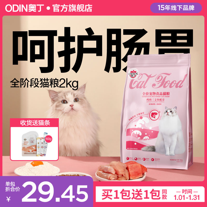 【宠物用品】奥丁猫粮成猫冻干幼猫营养布偶流浪蓝猫专用热销榜全价鲜肉共8斤