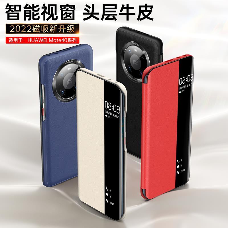 原装正品新款适用华为Mate40pro手机壳磁吸真皮mate40Epro保护套翻盖式mete40皮套智能视窗全包防摔超薄外壳m - 图3