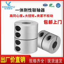 Integrated rigid coupling engraving machine motor axle connector mixer high-strength large-torque steel straight connector