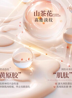 【官方】山茶花多肽胶原美颈霜
