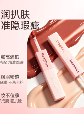 【官方正品】双头遮瑕提亮液