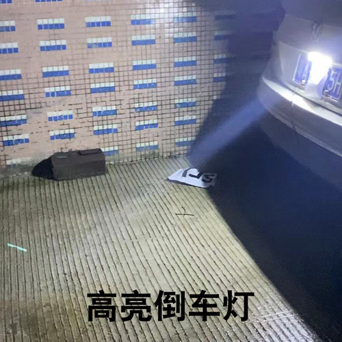 倒车灯超亮led加装外置倒车辅助灯刹车爆闪牌照灯强光货车24V12V - 图0