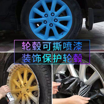 Ripping car hub spray-painting hand ripping color repair hub spray film steel ring midnet bright black self-spray paint film
