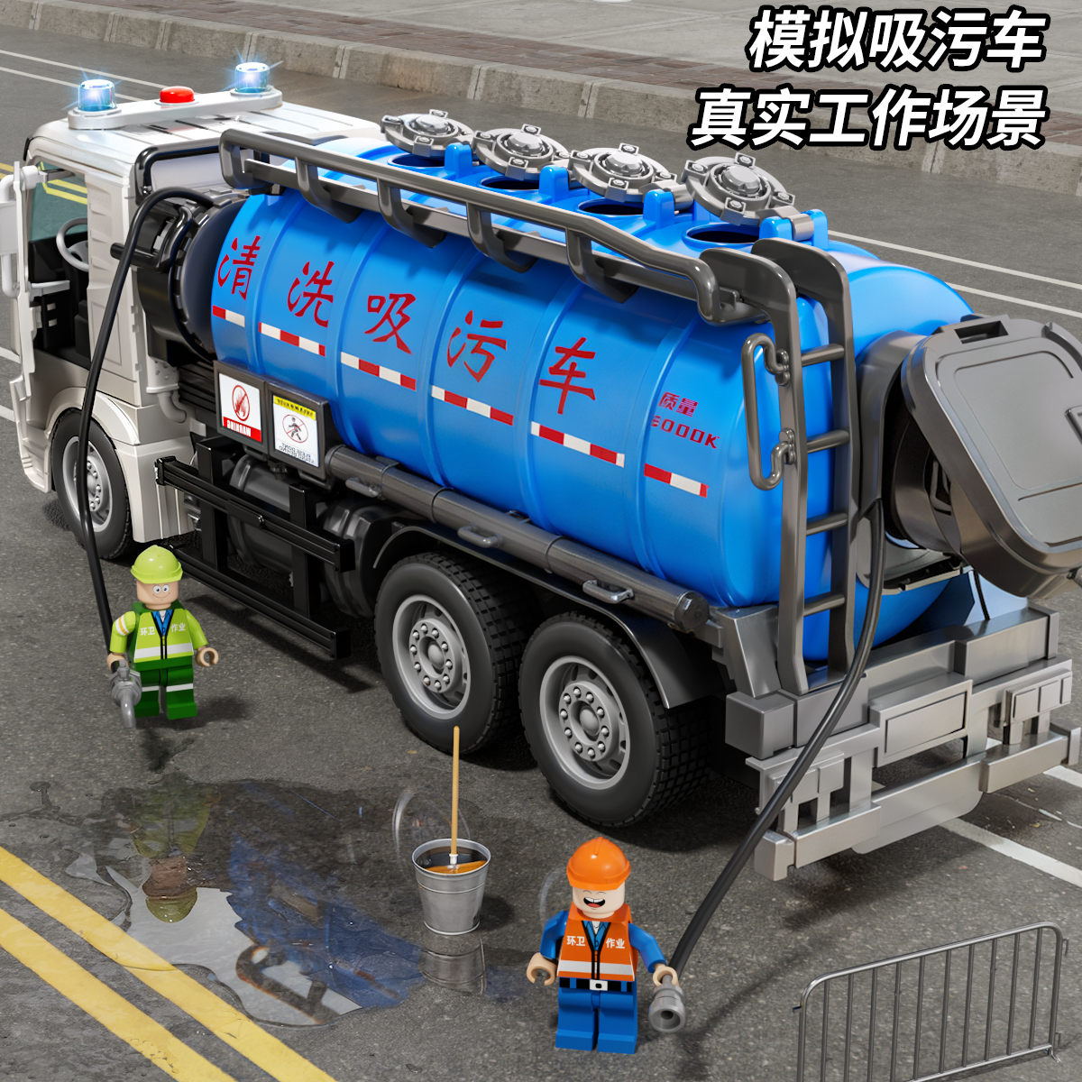 大号声光城市吸污车仿真儿童玩具车惯性水罐工程运输车环卫清洁车,淘宝优惠券,粉丝福利购,淘宝优惠卷