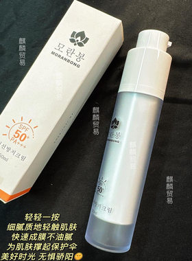 朝鲜族化妆品牡丹峰防护SPF50ml人参紧肤老滋润保湿高端正品