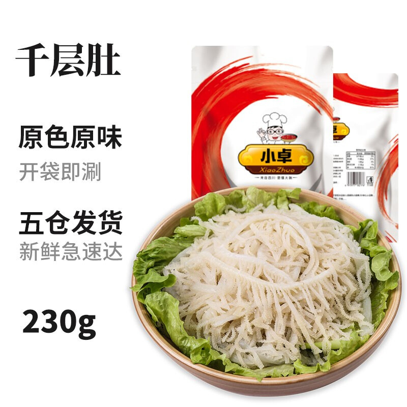 小卓千层肚新鲜火锅食材白千层肚白毛肚牛百叶690g涮火锅配菜-图1