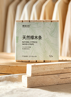 摩登主妇香樟木条家用去味樟木块