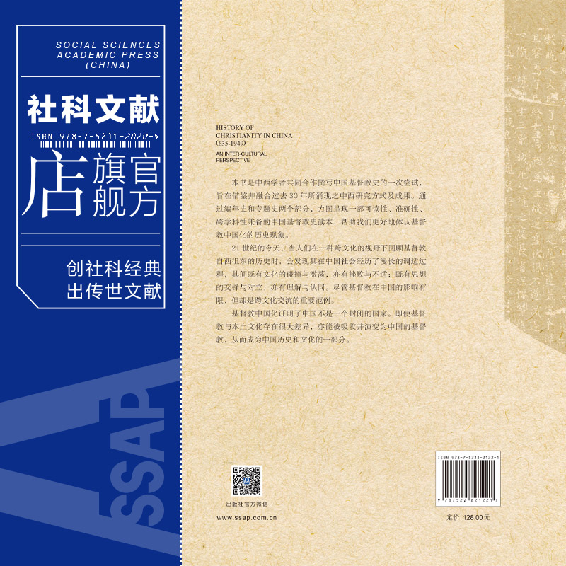 精装现货中国基督宗教史（635～1949）：一种跨文化视野社会科学文献出版社202403基督教史-图1