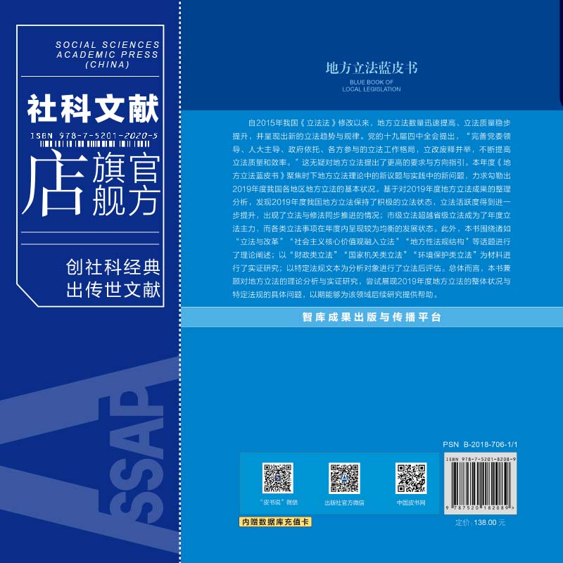 现货 官方正品 中国地方立法报告（2020） 地方立法蓝皮书 付子堂 主编 社会科学文献出版社 社科文献202104 - 图1