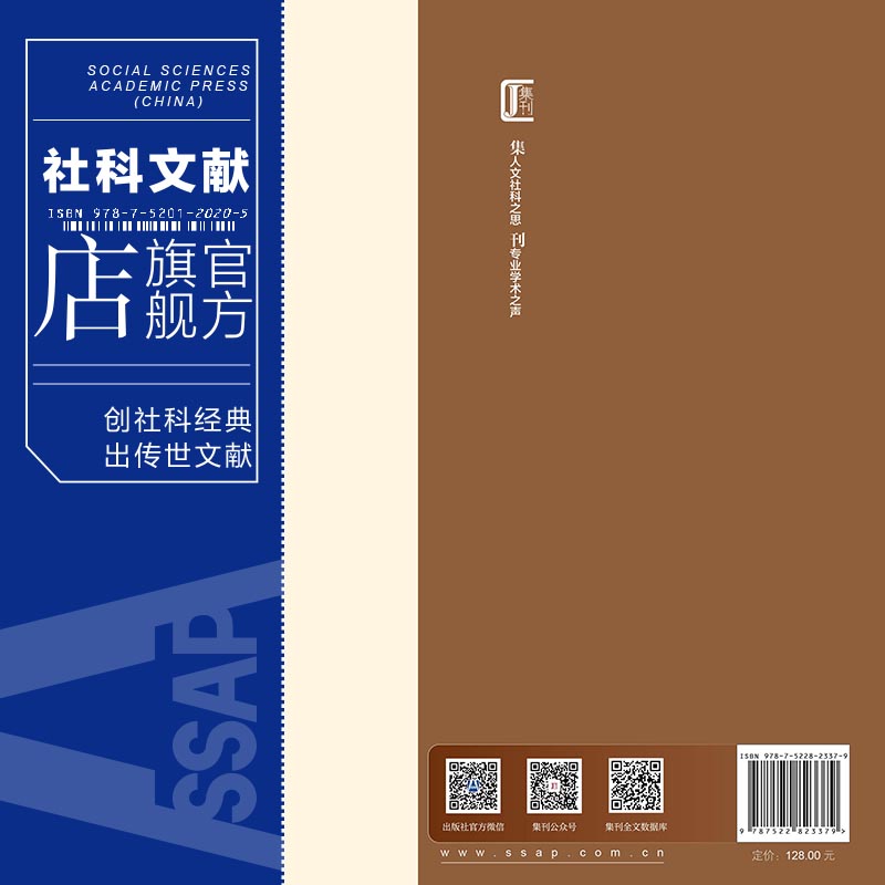 现货 北斗语言学刊.第十辑 乔全生 主编 社会科学文献出版社 202309 - 图1