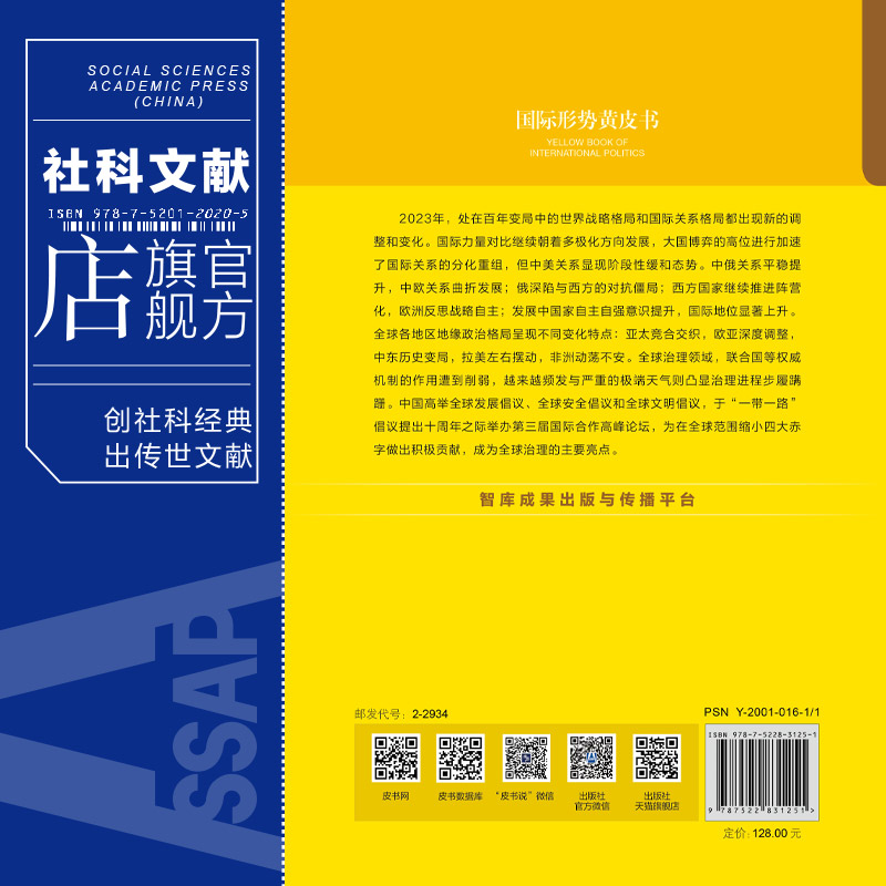 现货 全球政治与安全报告（2024） 张宇燕 主编;邹治波 副主编 社会科学文献出版社202312 - 图1