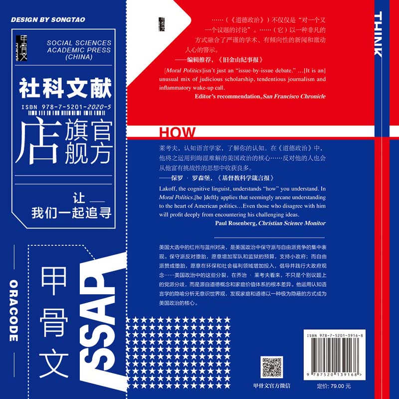 道德政治 自由派和保守派如何思考 甲骨文丛书 乔治莱考夫 社会科学文献出版社官方正版 自由主义 政治背后的思维逻辑热销 D - 图2