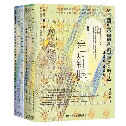 穿过针眼 全2册 彼得布朗著 甲骨文丛书 社科文献出版社官方正版包邮 中世纪 欧洲史 古罗马 拜占庭 恺撒 理财史 意大利 B - 图2