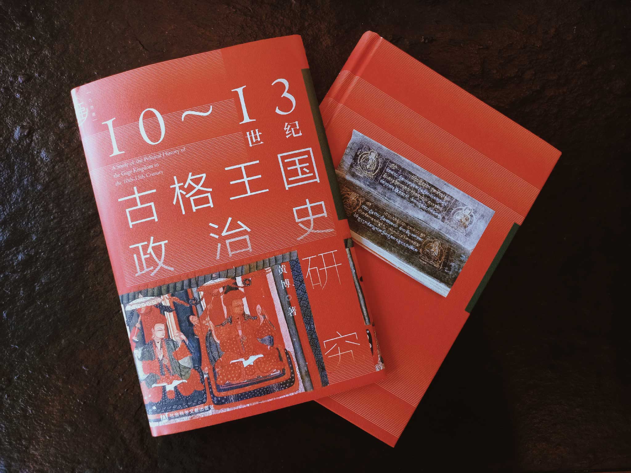 10～13世纪古格王国政治史研究九色鹿 黄博 社科文献出版社官方正版 阿里地区边疆史民族史藏传佛教吐蕃王国十大好书热销 - 图1