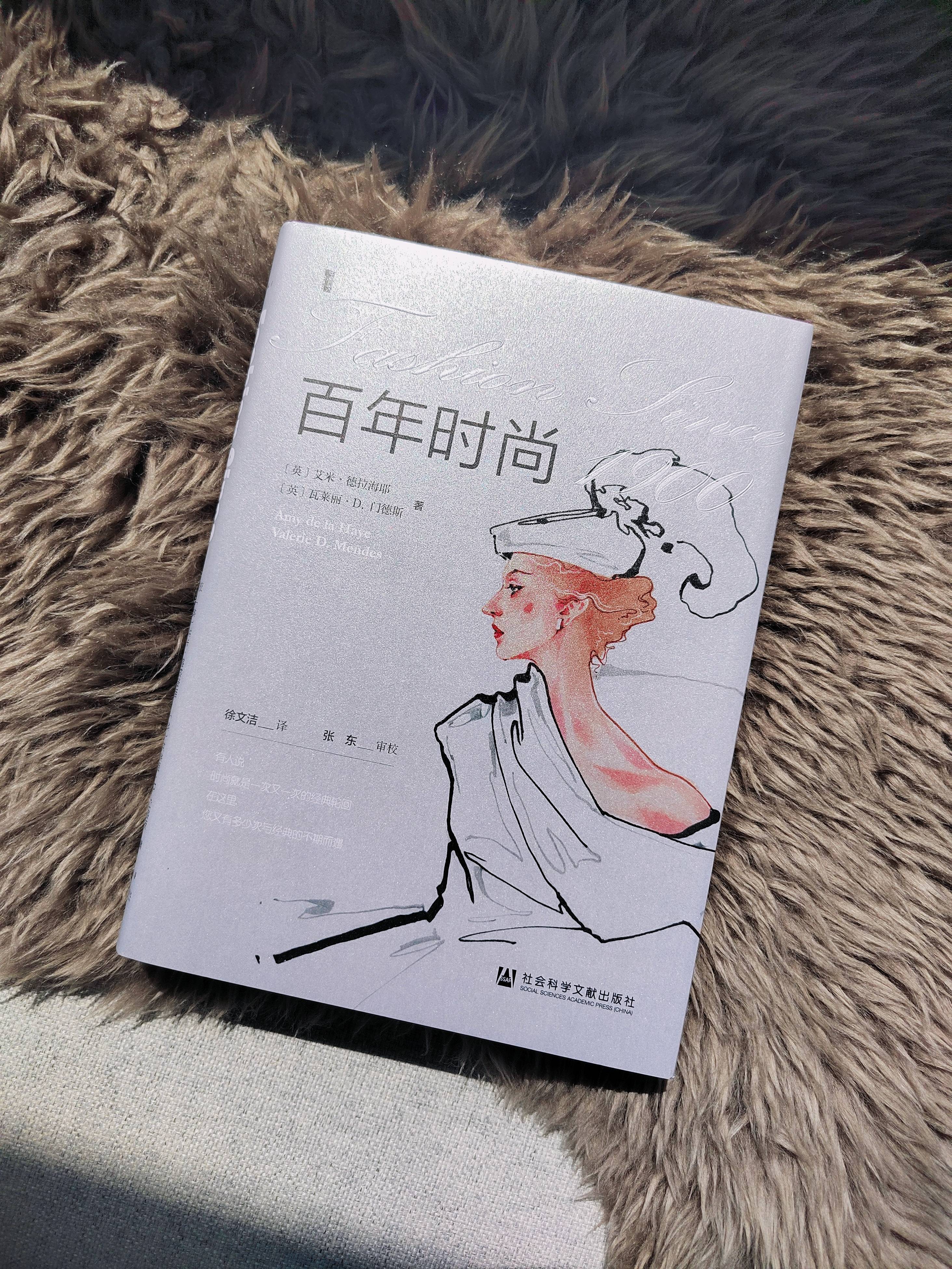 现货 百年时尚 内封绒面 甲骨文 艾米·德拉海耶 瓦莱丽·D.门德斯 著 徐文洁 译 社科文献202404 - 图0