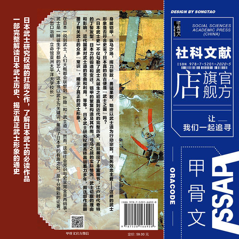 日本武士史甲骨文丛书高桥昌明社会科学文献出版社官方正版日本通史江户时代武家政权幕府奈良时代战争史热销 C-图1