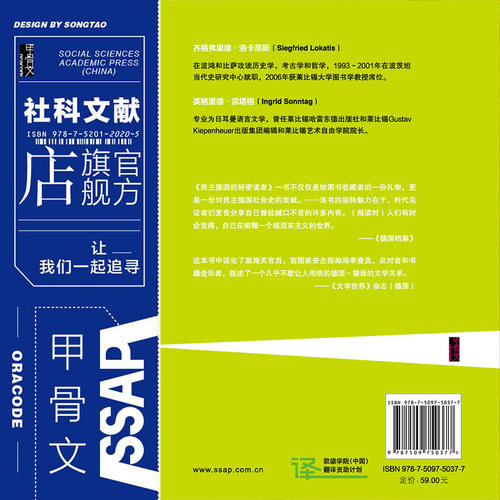 民主德国的秘密读者 禁书的审查与传播 甲骨文丛书 齐格弗里德洛卡蒂斯 莱茵译丛社科文献东德阅读史热销 QJD Z10 - 图1