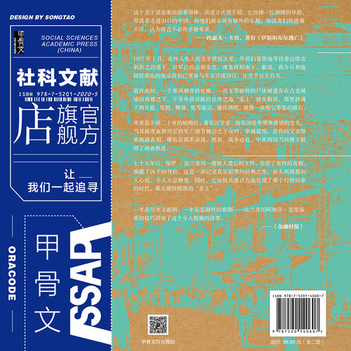 午夜北平 全2册  甲骨文丛书 保罗法兰奇 社会科学文献出版社官方正版 爱伦坡奖获奖作品 姜文邪不压正灵感来源之一 悬疑热销 A - 图1