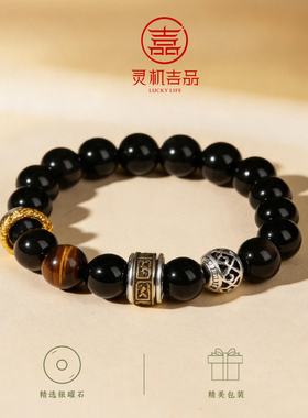 灵机银曜石六字箴言筒串珠手链水晶手串女款麦2026新款轻奢玲小众