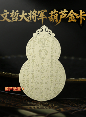 灵机2027羊年葫芦太岁手机贴缪丙将军金卡属羊牛鼠狗饰品本命年